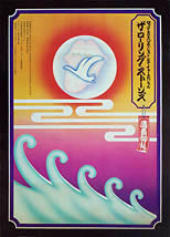 thumbnail link to original 1973 Rolling Stones Tour of Japan promo poster